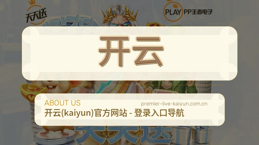 开云团队与环境