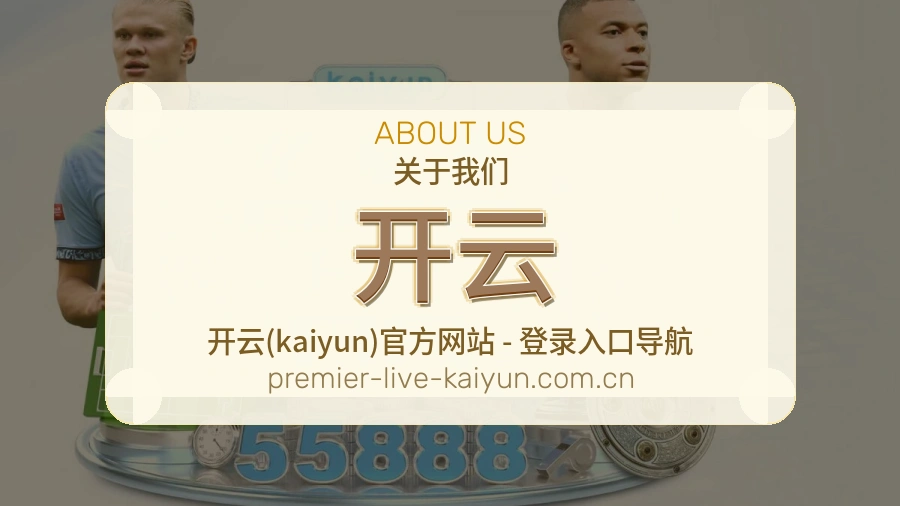 开云多端看赛入口